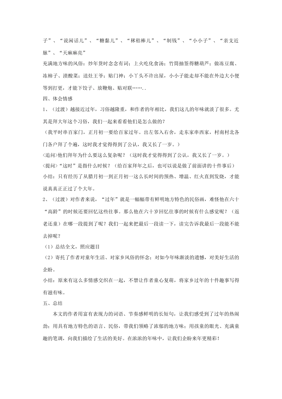 七年级语文上册 12《本命年的回想》教学设计 苏教版-苏教版初中七年级上册语文教案_第3页