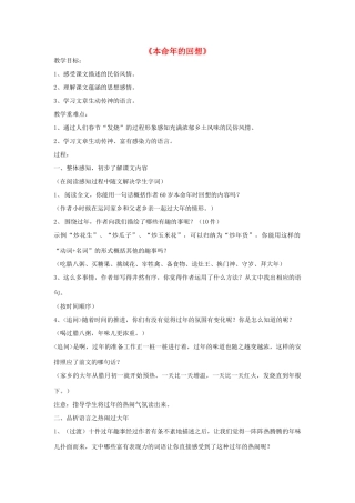 七年级语文上册 12《本命年的回想》教学设计 苏教版-苏教版初中七年级上册语文教案