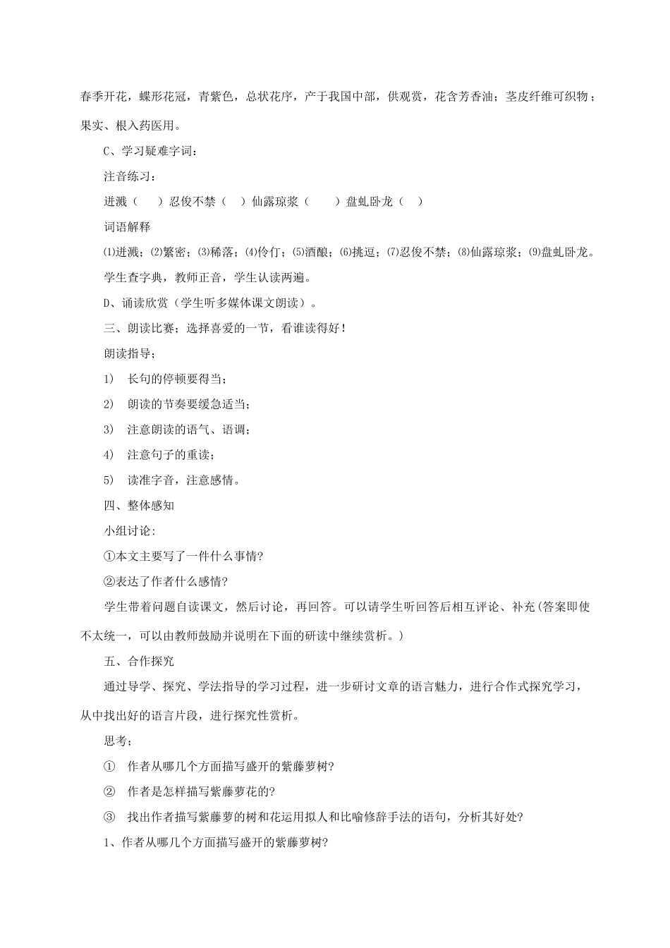 七年级语文上册 第一单元第4课：《紫藤萝瀑布》教案 人教新课标版_第2页