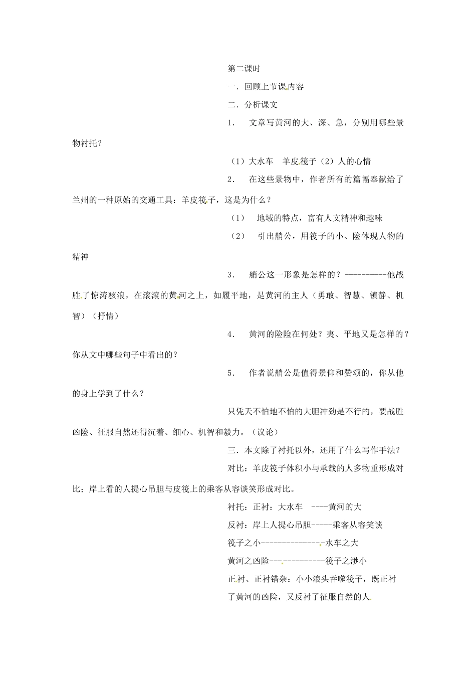 甘肃省张掖市第六中学七年级语文下册《筏子》教案 北师大版_第2页
