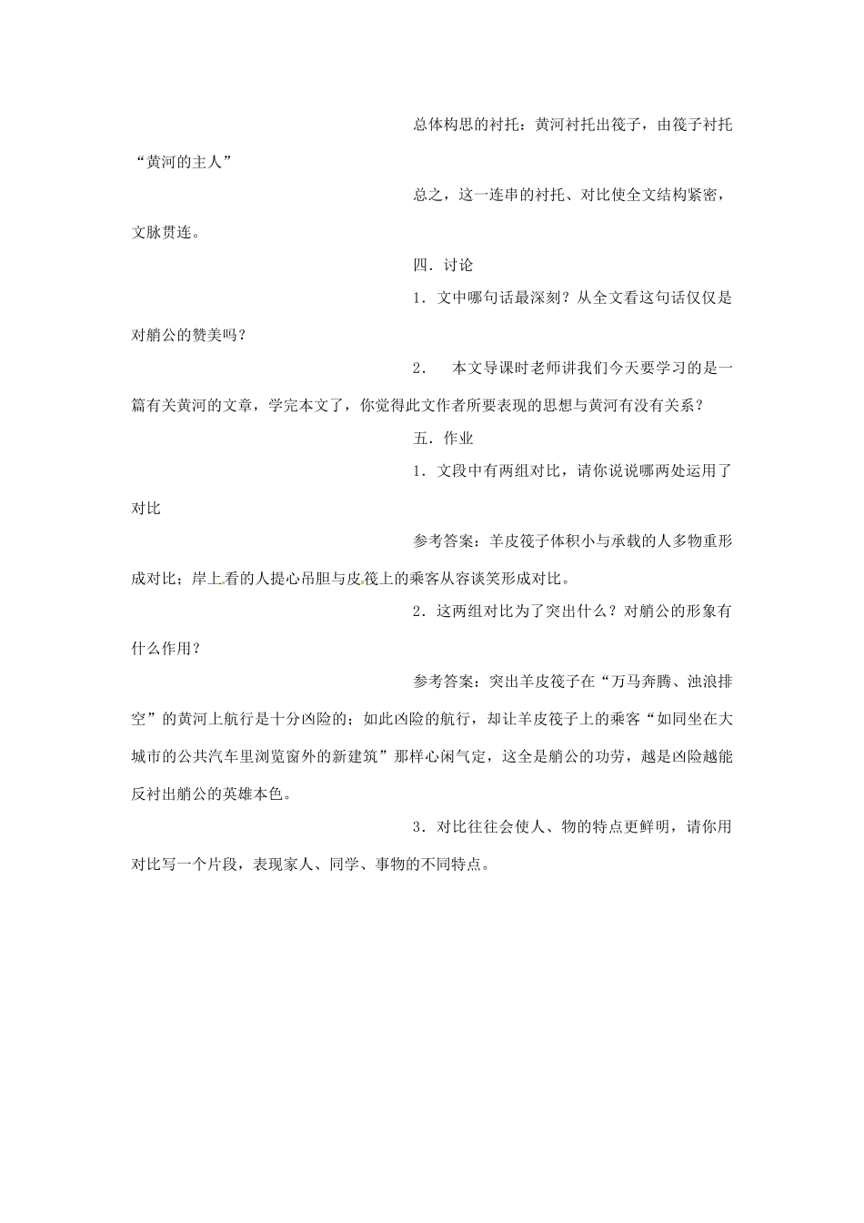 甘肃省张掖市第六中学七年级语文下册《筏子》教案 北师大版_第3页