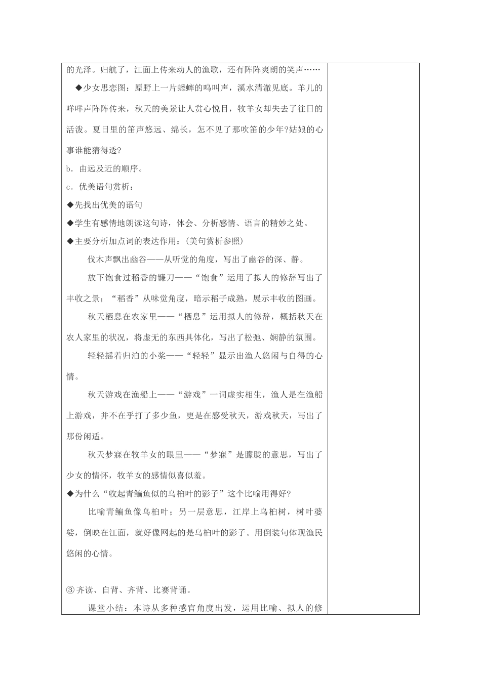 七年级语文上册 14 秋天教案 （新版）新人教版_第3页