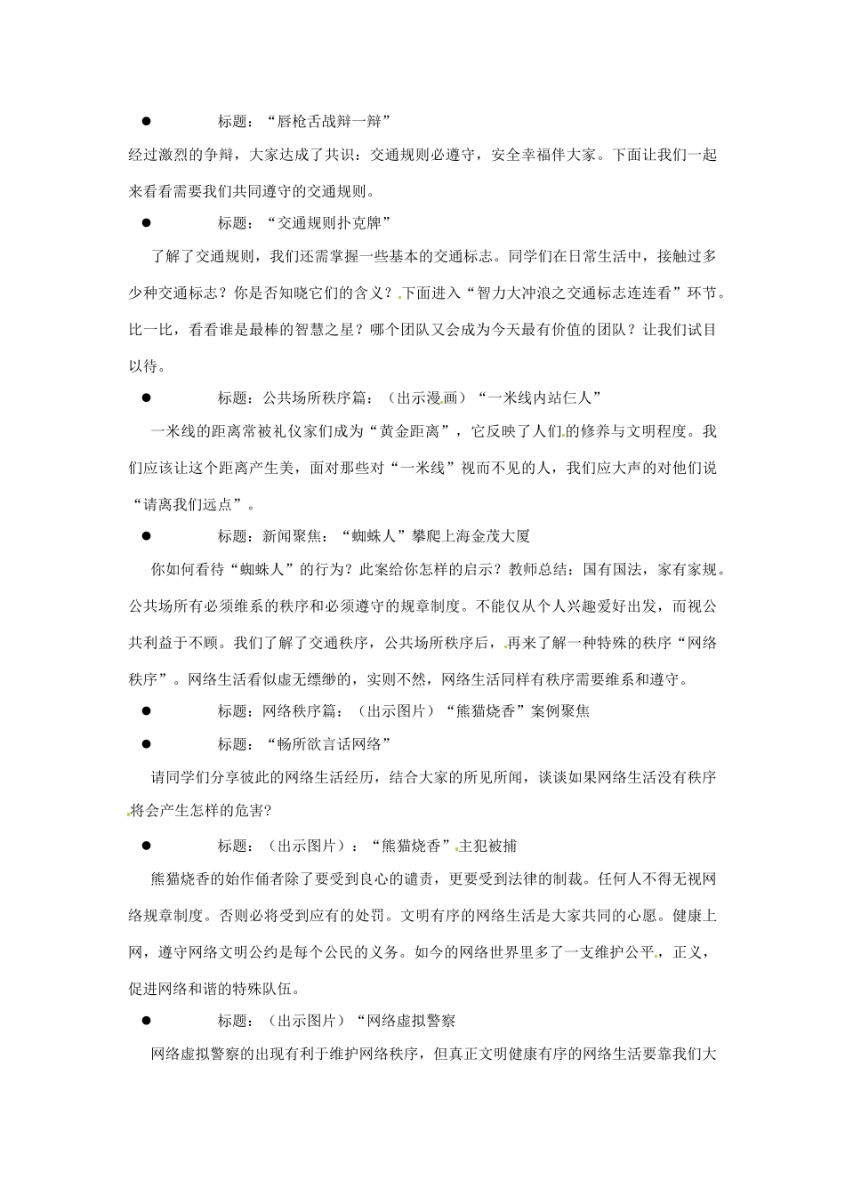 江苏省东台市七年级政治上册《第23课 不以规矩 难成方圆》教案 新人教版_第2页