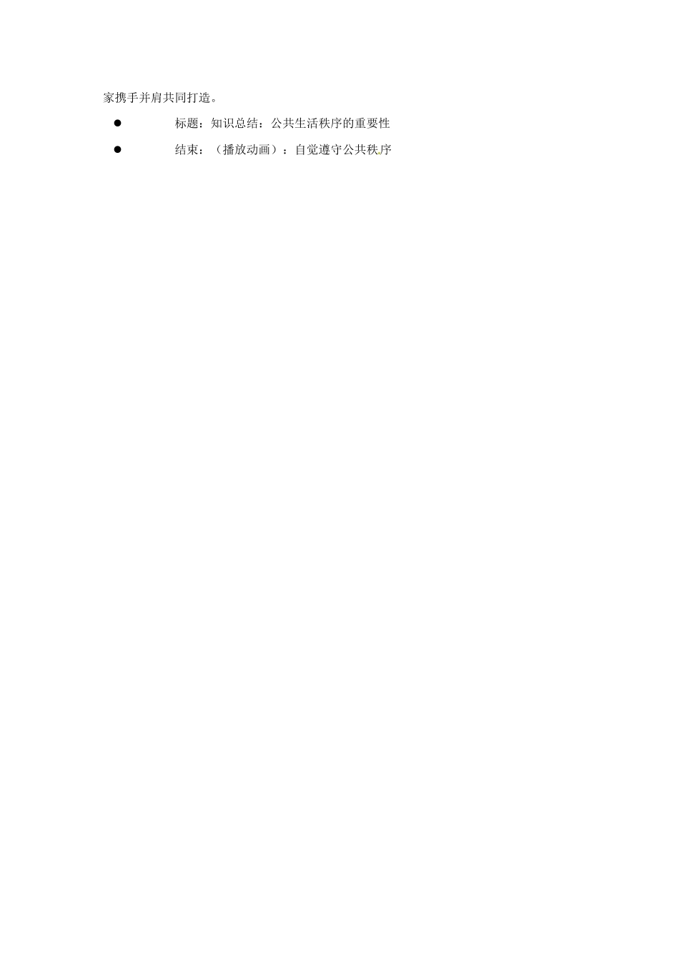 江苏省东台市七年级政治上册《第23课 不以规矩 难成方圆》教案 新人教版_第3页