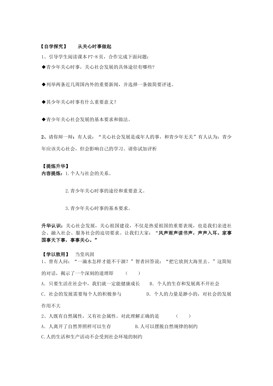 九年级政治全册 1.2 关心社会发展教案 苏教版_第2页