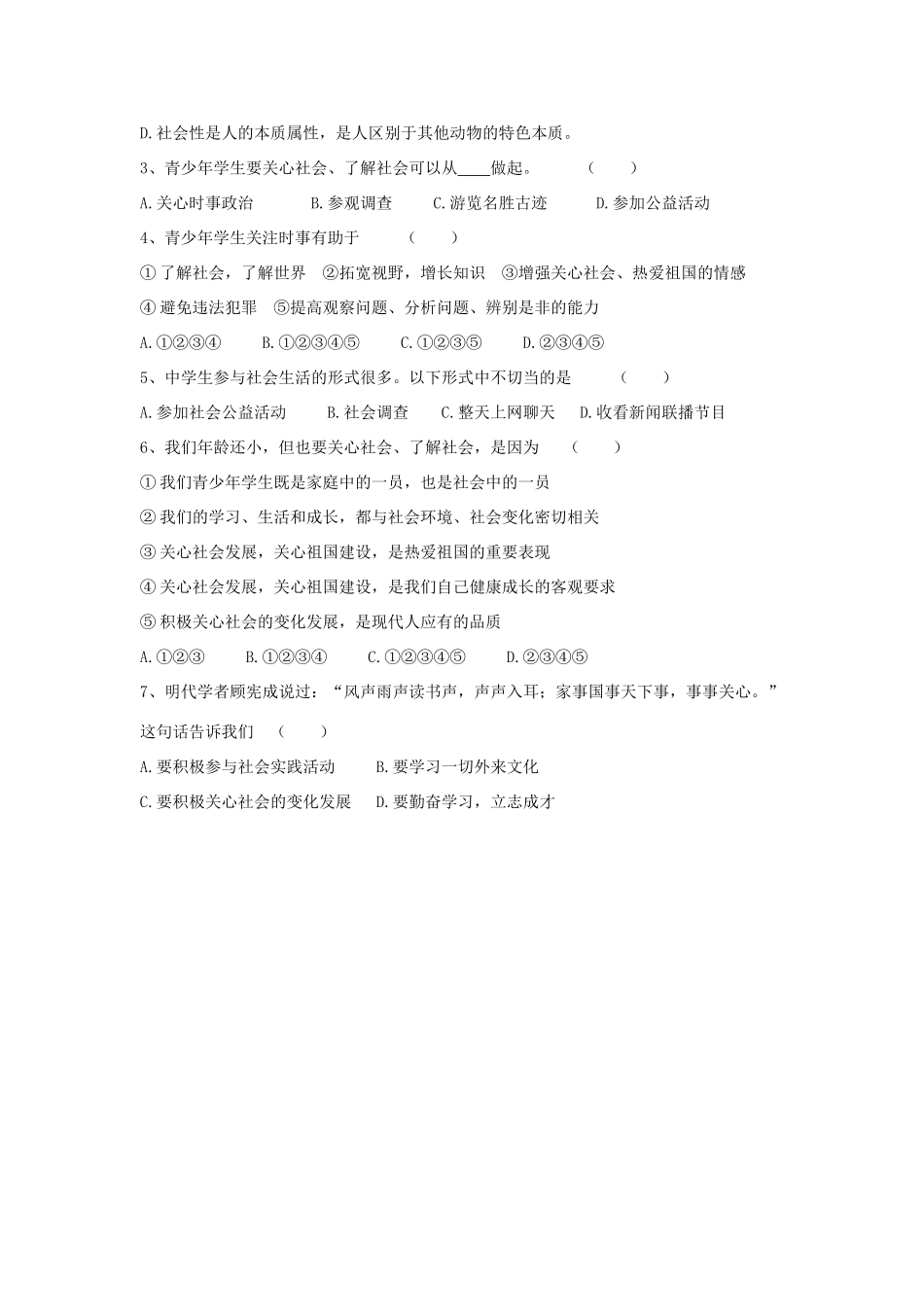 九年级政治全册 1.2 关心社会发展教案 苏教版_第3页