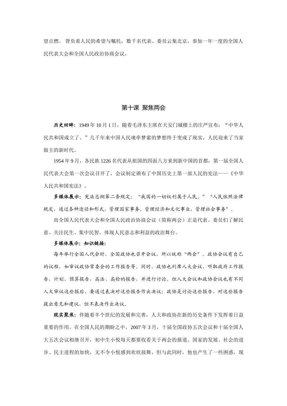 九年级政治 第10课  聚焦两会教案 陕教版_第2页