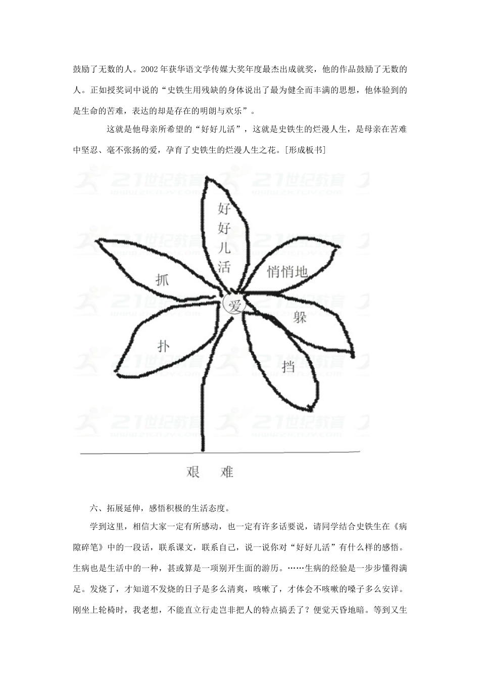 七年级语文上册 5《秋天的怀念》教学设计（引导有方） 新人教版-新人教版初中七年级上册语文教案_第3页