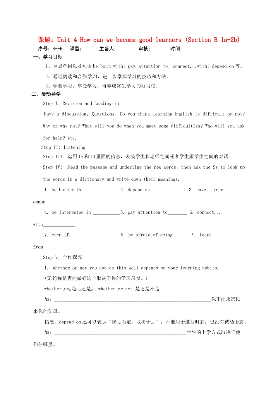 山东省淄博市高青县八年级英语下册 Unit 4 How can we become good learners（5）导学案 鲁教版五四制-鲁教版五四制初中八年级下册英语学案_第1页