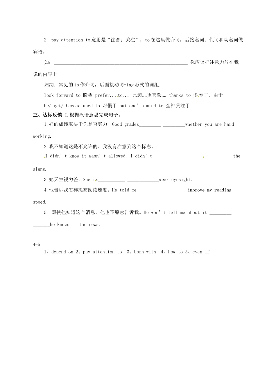 山东省淄博市高青县八年级英语下册 Unit 4 How can we become good learners（5）导学案 鲁教版五四制-鲁教版五四制初中八年级下册英语学案_第2页
