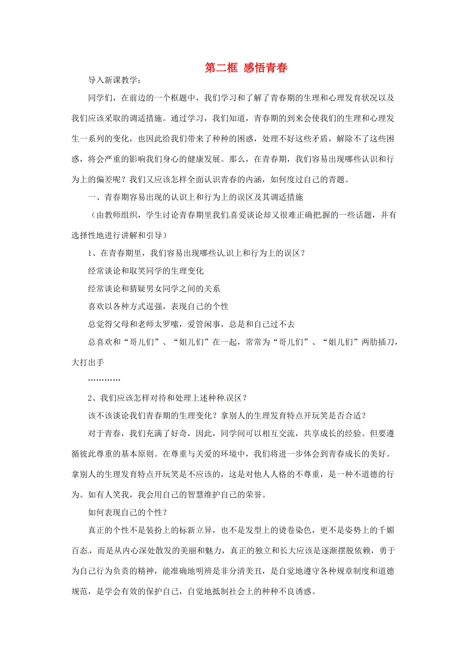 甘肃省平凉铁路中学七年级政治上册 第四课 欢乐的青春节拍 第二框 感悟青春教案 新人教版_第1页