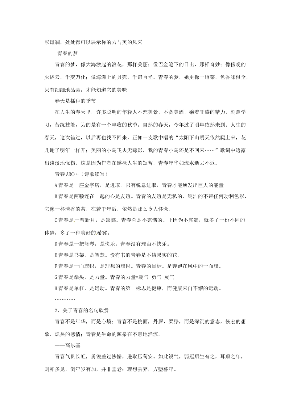 甘肃省平凉铁路中学七年级政治上册 第四课 欢乐的青春节拍 第二框 感悟青春教案 新人教版_第3页