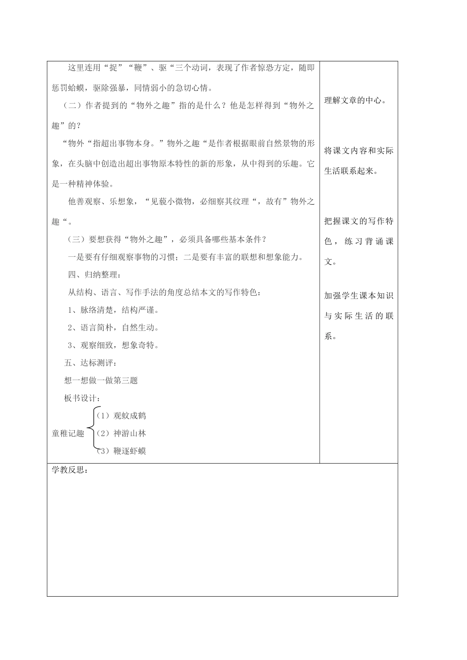 七年级语文上册 8《童稚记趣》（第2课时）教案 冀教版-冀教版初中七年级上册语文教案_第2页