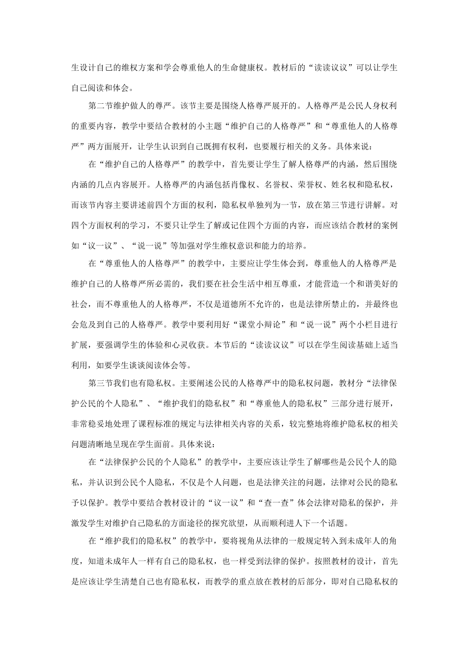 八年级政治下册 第四单元 第一节 公民最基本的权利教案 湘教版_第2页