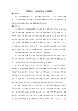 八年级政治下册 第四单元 第一节 公民最基本的权利教案 湘教版