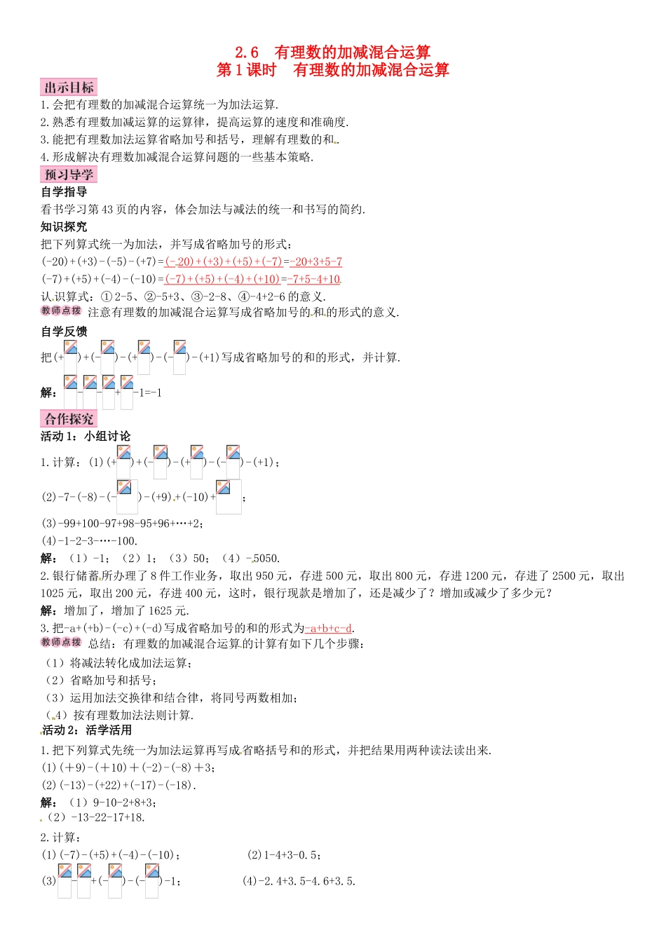 秋七年级数学上册 2.6 有理数的加减混合运算 第1课时 有理数的加减混合运算导学案 （新版）北师大版-（新版）北师大版初中七年级上册数学学案_第1页