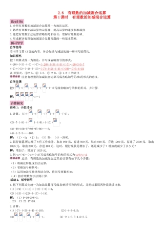 秋七年级数学上册 2.6 有理数的加减混合运算 第1课时 有理数的加减混合运算导学案 （新版）北师大版-（新版）北师大版初中七年级上册数学学案