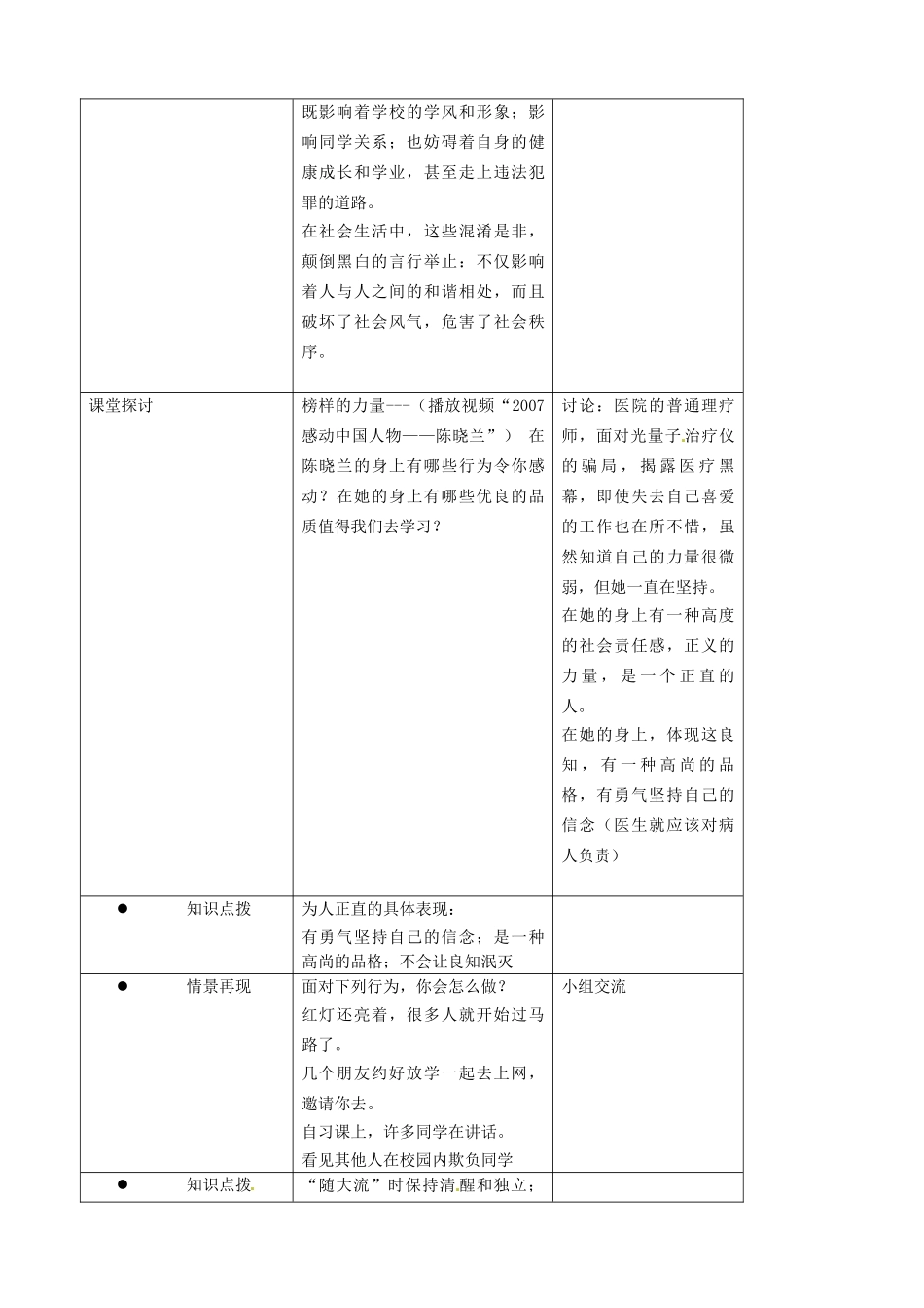 江苏省宜兴市培源中学八年级政治下册 第四单元 11.3 明辨是非 为人正直教学设计 苏教版_第3页
