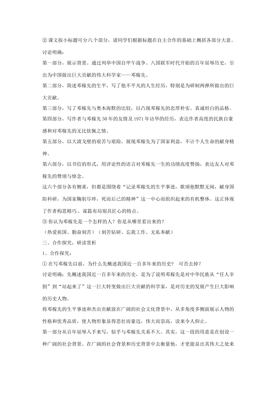 甘肃省张掖市第六中学七年级语文下册 邓稼先教案 北师大版_第2页