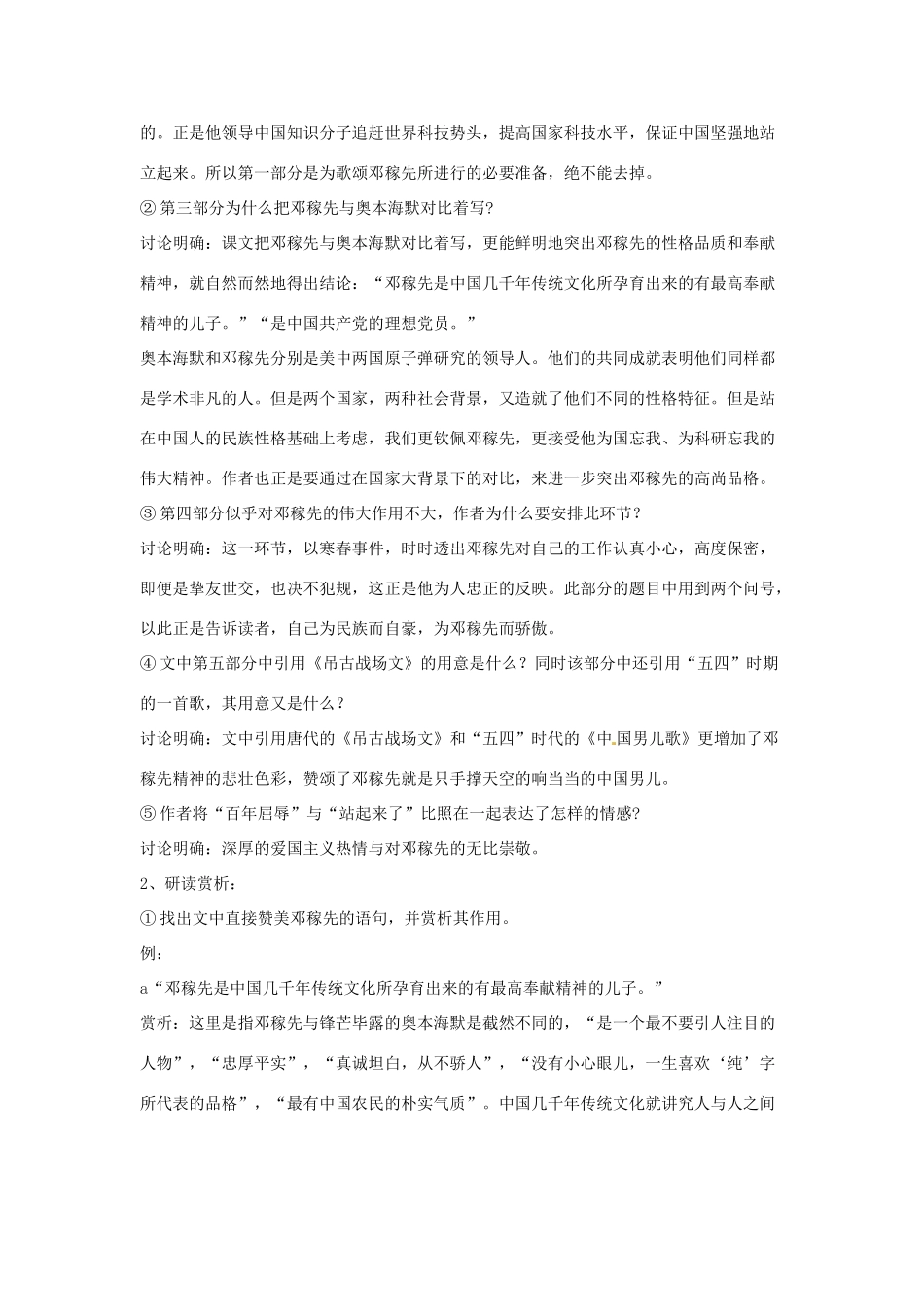 甘肃省张掖市第六中学七年级语文下册 邓稼先教案 北师大版_第3页