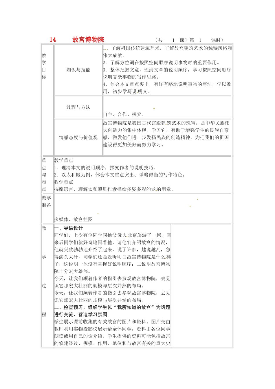 七年级语文下册 《故宫博物院》教案 鲁教版_第1页