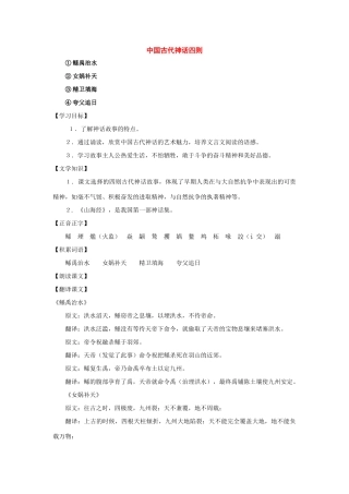 七年级语文上册：第46课《中国古代神话四则》教案（沪教版五四制）