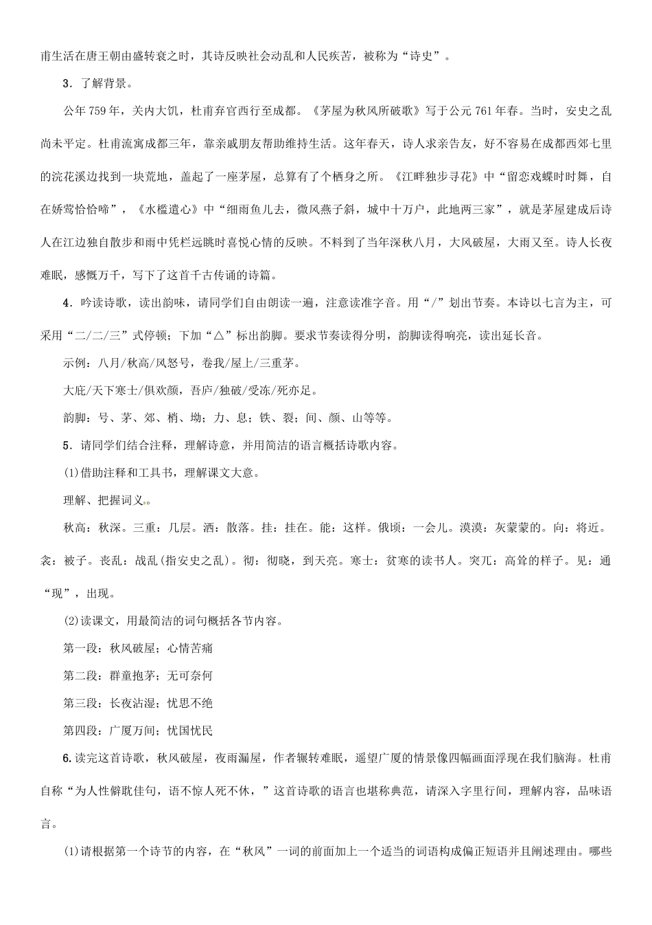 秋八年级语文上册 第六单元 25《诗词五首》导学案 （新版）语文版-（新版）语文版初中八年级上册语文学案_第2页