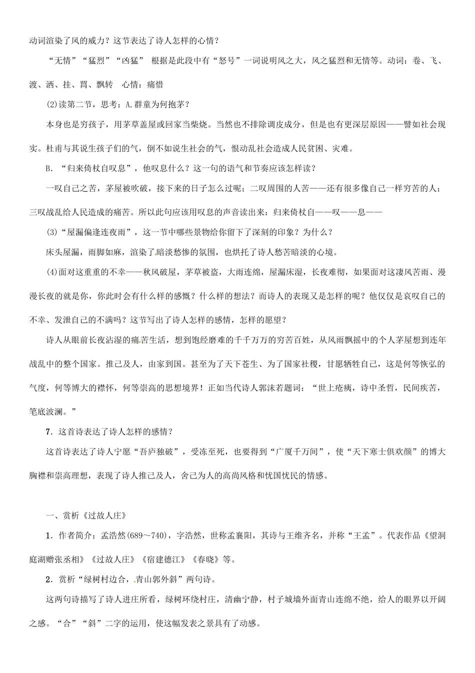 秋八年级语文上册 第六单元 25《诗词五首》导学案 （新版）语文版-（新版）语文版初中八年级上册语文学案_第3页