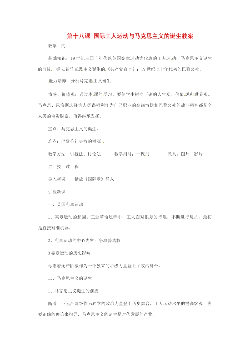 重庆市万州分水中学九年级历史上册 第十八课 国际工人运动与马克思主义的诞生教案 岳麓版_第1页
