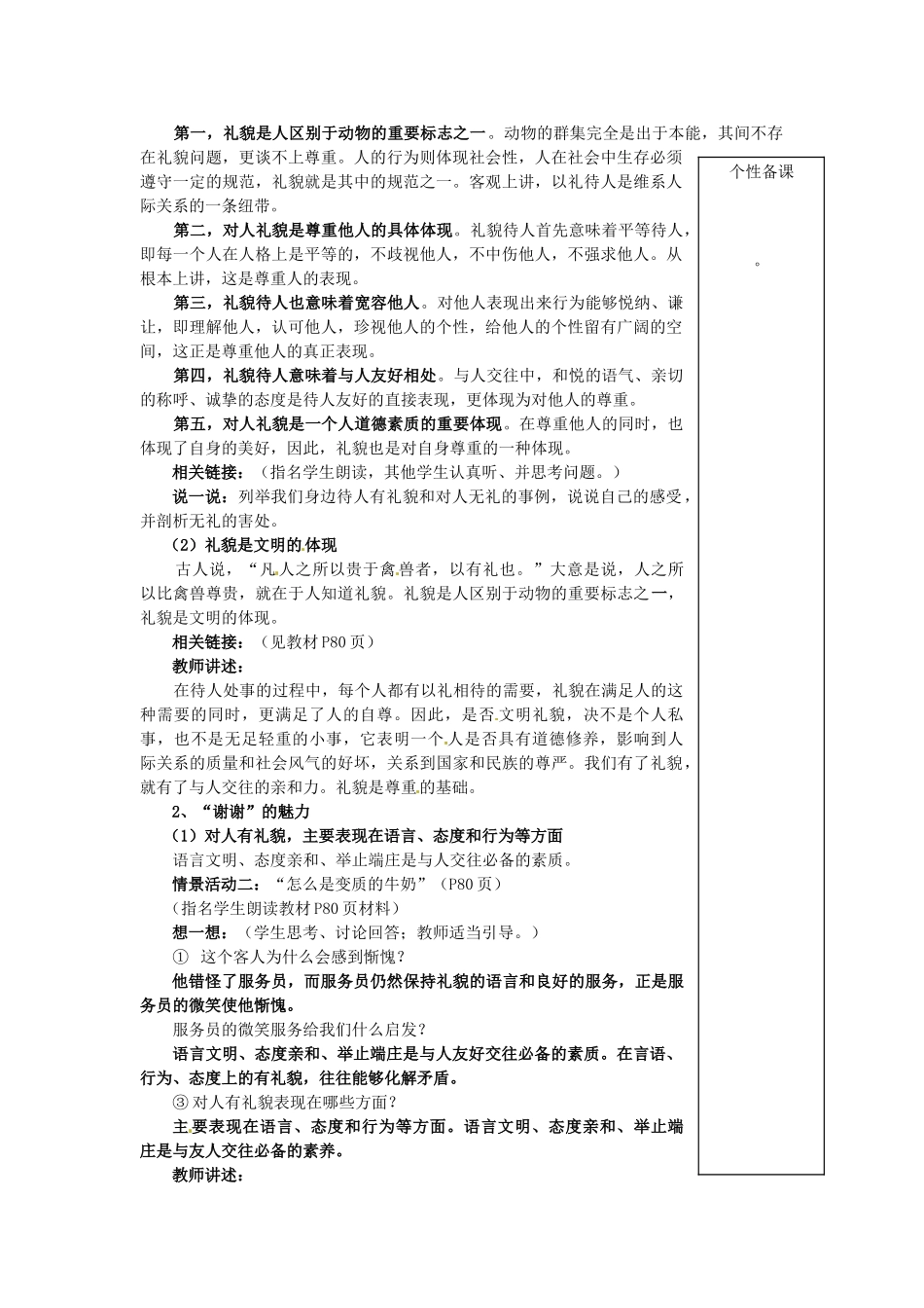 湖北省麻城市集美学校八年级政治上册 第七课 友好交往礼为先教案 新人教版_第2页
