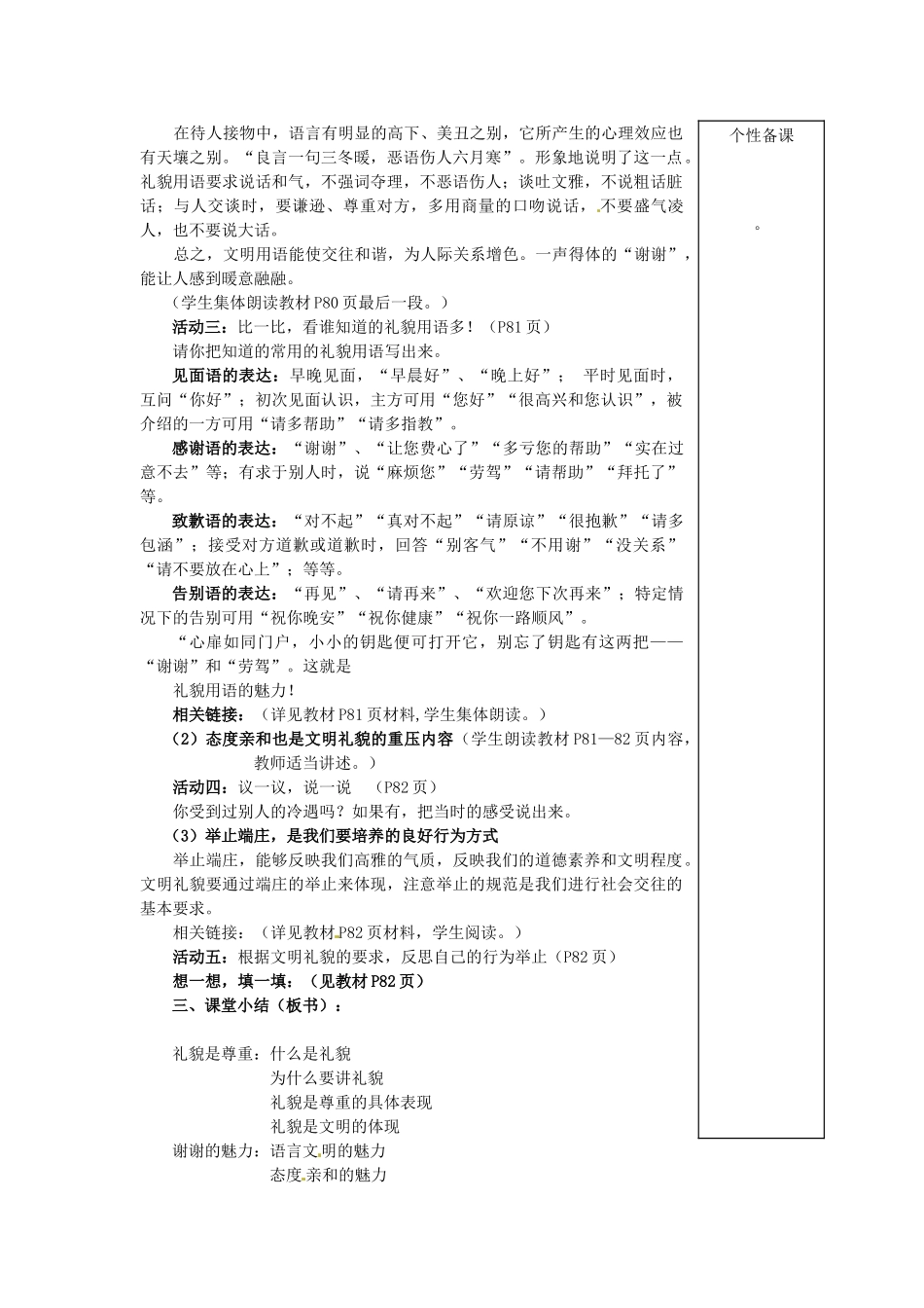 湖北省麻城市集美学校八年级政治上册 第七课 友好交往礼为先教案 新人教版_第3页