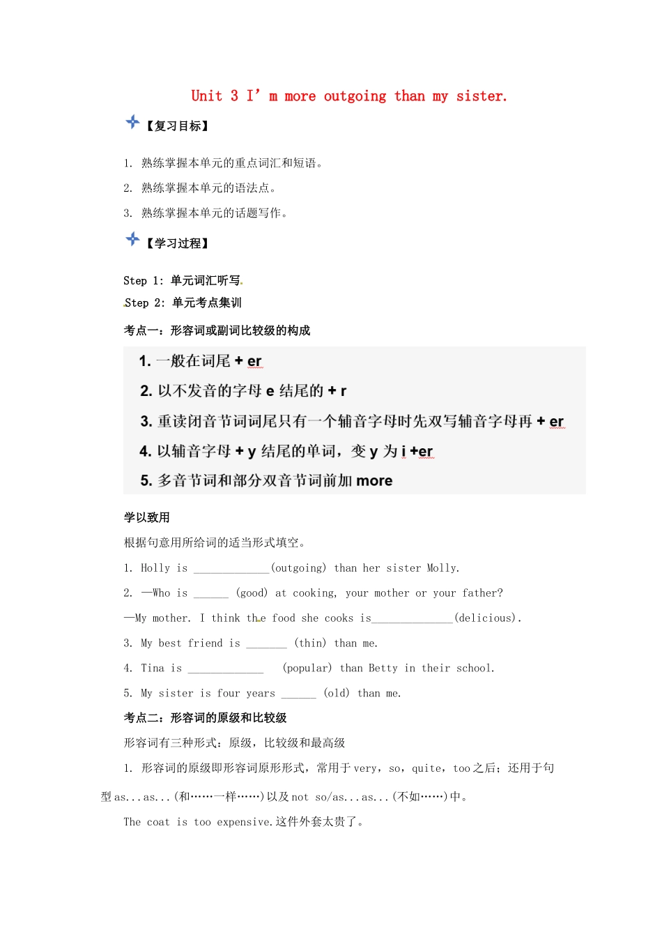 秋八年级英语上册 Unit 3 I’m more outgoing than my sister复习导学案 （新版）人教新目标版-（新版）人教新目标版初中八年级上册英语学案_第1页