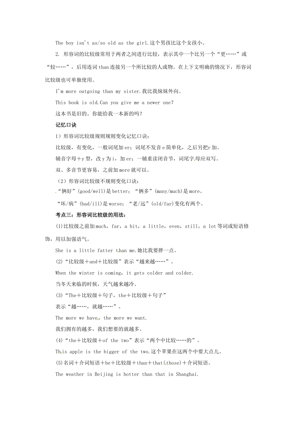 秋八年级英语上册 Unit 3 I’m more outgoing than my sister复习导学案 （新版）人教新目标版-（新版）人教新目标版初中八年级上册英语学案_第2页