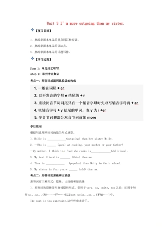 秋八年级英语上册 Unit 3 I’m more outgoing than my sister复习导学案 （新版）人教新目标版-（新版）人教新目标版初中八年级上册英语学案