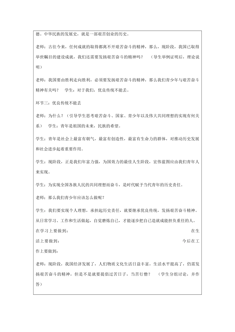 九年级政治全册 第4单元 我们的未来不是梦 第十课 共同描绘美好未来 第2框 奋斗成就未来教案 鲁教版-鲁教版初中九年级全册政治教案_第2页