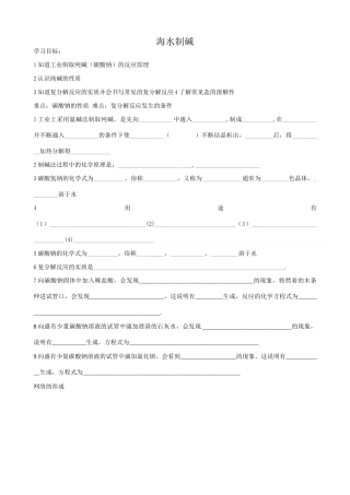 鲁教版九年级化学海水制碱教案
