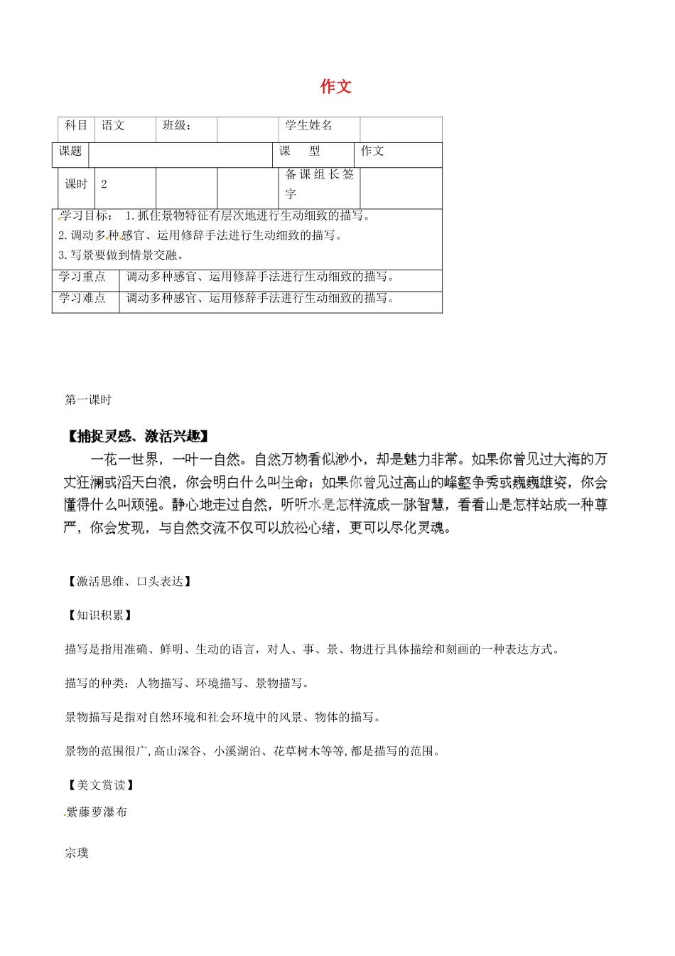 内蒙古鄂尔多斯市杭锦旗城镇中学七年级语文上册 作文学案 新人教版_第1页