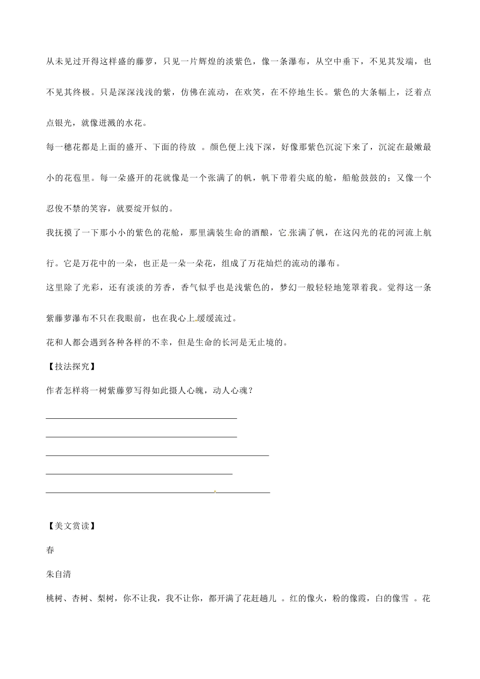内蒙古鄂尔多斯市杭锦旗城镇中学七年级语文上册 作文学案 新人教版_第2页