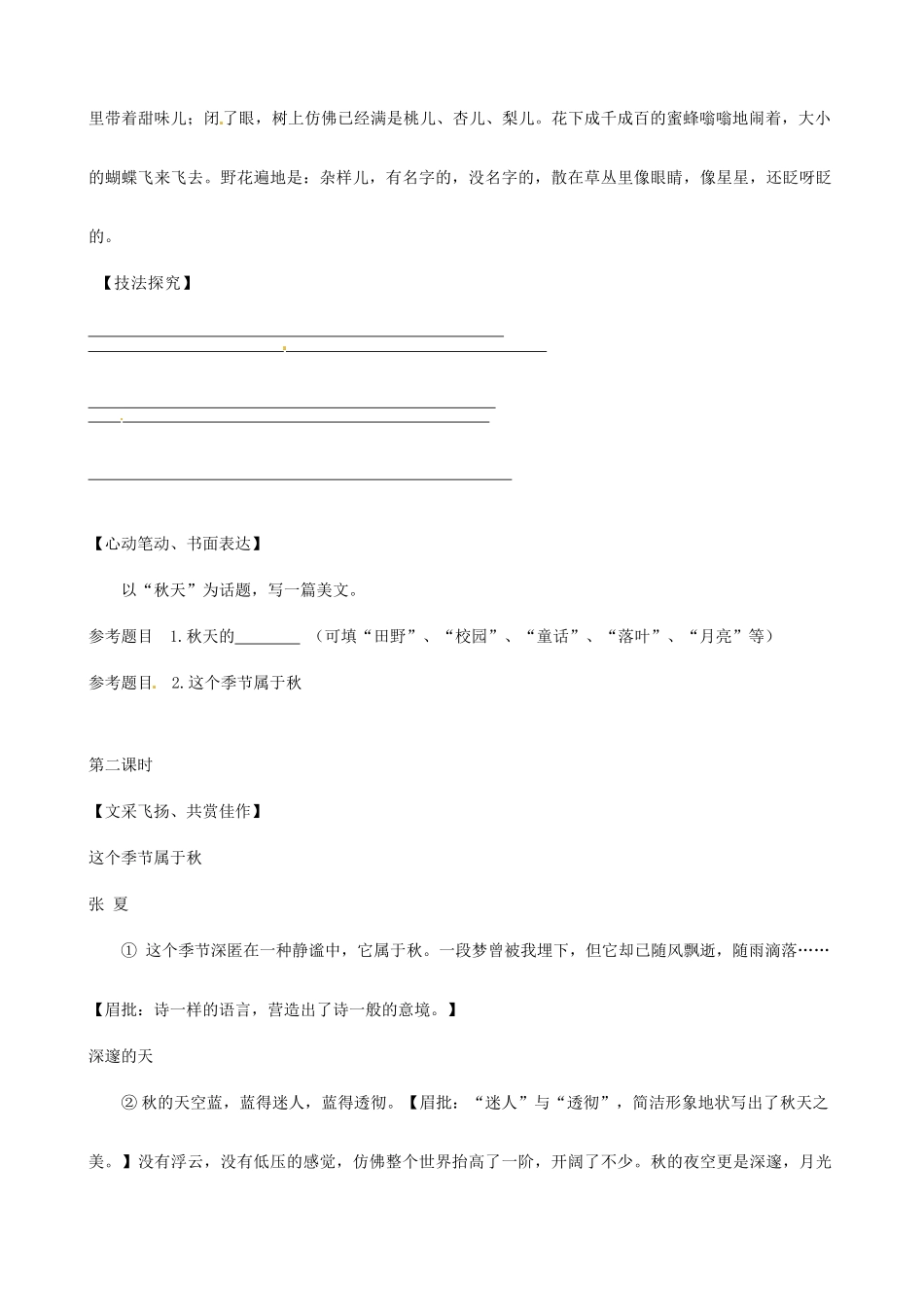 内蒙古鄂尔多斯市杭锦旗城镇中学七年级语文上册 作文学案 新人教版_第3页