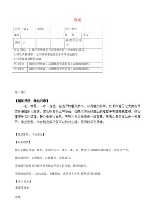 内蒙古鄂尔多斯市杭锦旗城镇中学七年级语文上册 作文学案 新人教版