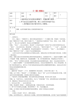 江苏省连云港市灌云县四队中学七年级语文下册《一面》教案2 苏教版