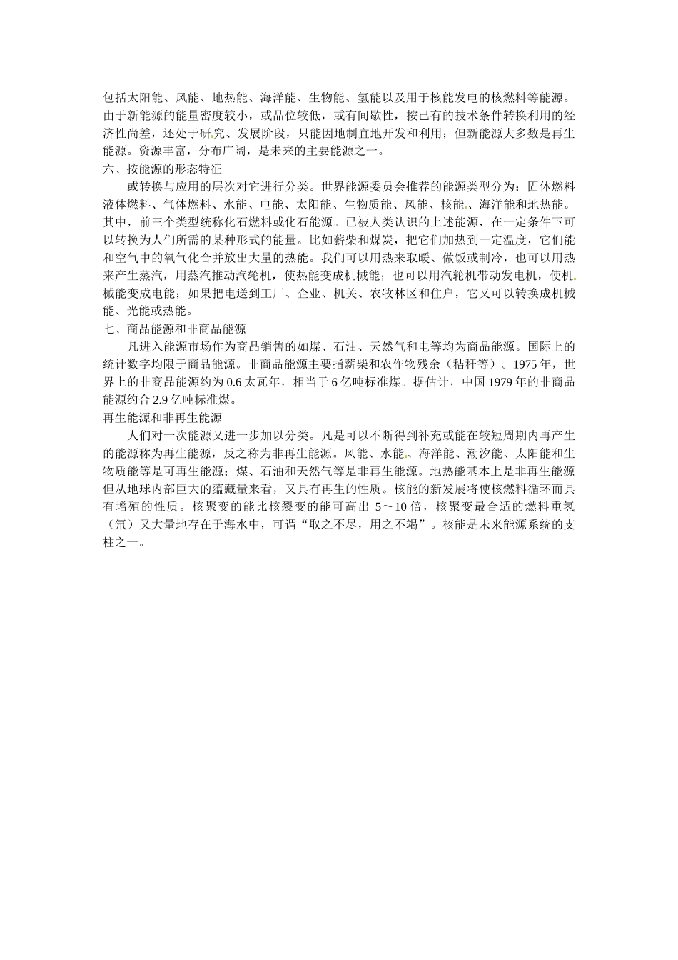 九年级化学下册 9.3 能源的分类素材 （新版）粤教版_第2页