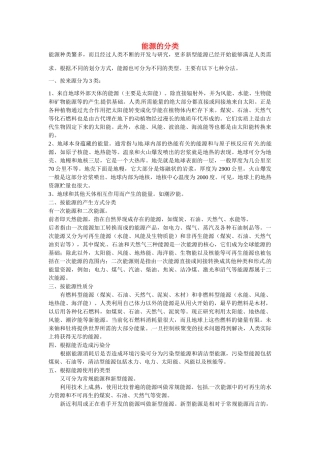 九年级化学下册 9.3 能源的分类素材 （新版）粤教版