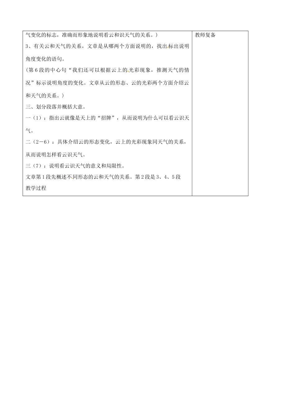 七年级语文上册 第5单元 22看云识天气教案1（新版）新人教版_第2页