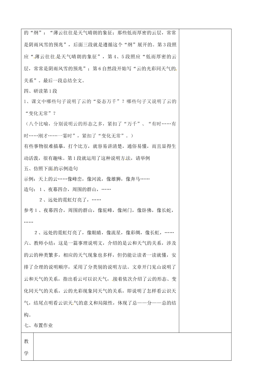 七年级语文上册 第5单元 22看云识天气教案1（新版）新人教版_第3页