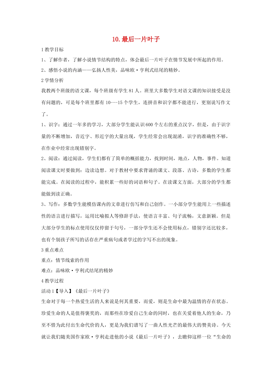 七年级语文上册 第10课《最后一片叶子》教案 北师大版-北师大版初中七年级上册语文教案_第1页