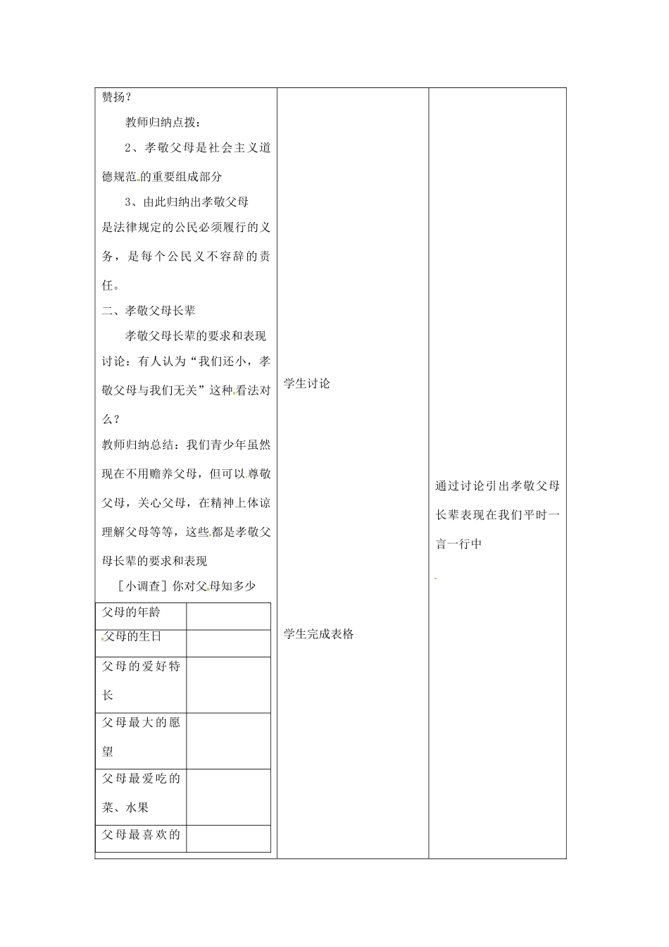 江苏省昆山市锦溪中学八年级政治上册 4-3 孝敬父母长辈教案 苏科版_第2页