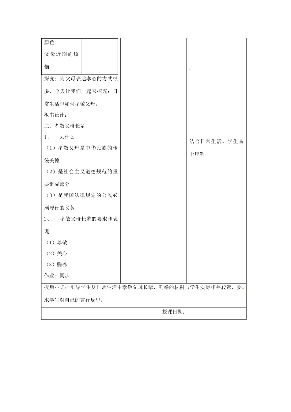 江苏省昆山市锦溪中学八年级政治上册 4-3 孝敬父母长辈教案 苏科版_第3页