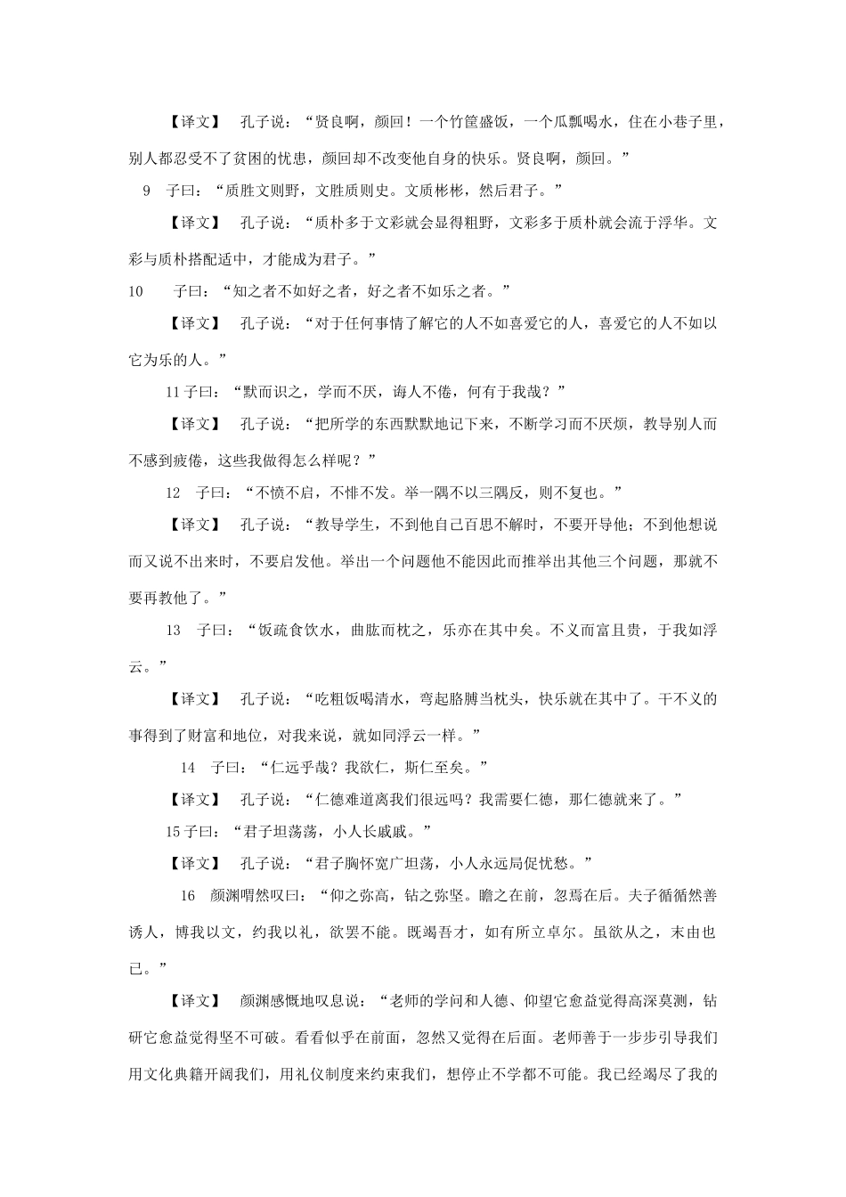 七年级语文上册 第21课《论语》教案 语文版（福建专用）_第2页