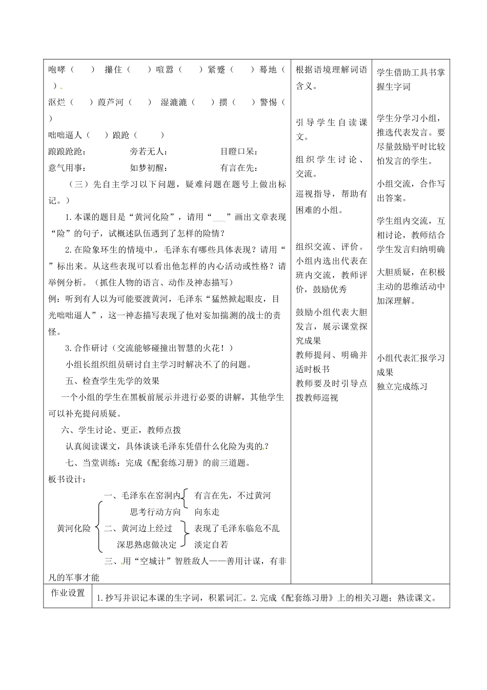 甘肃省酒泉市瓜州县第二中学七年级语文下册 第五单元 第一课《黄河化险》第一课时教案 北师大版_第3页